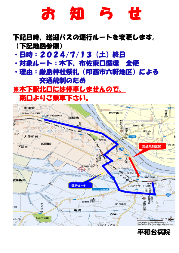 2024年7月13日　木下・布佐東口循環送迎バスルート変更（厳島祭礼）