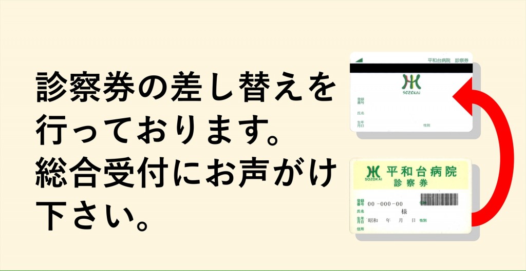 医事課のお知らせ_3_R