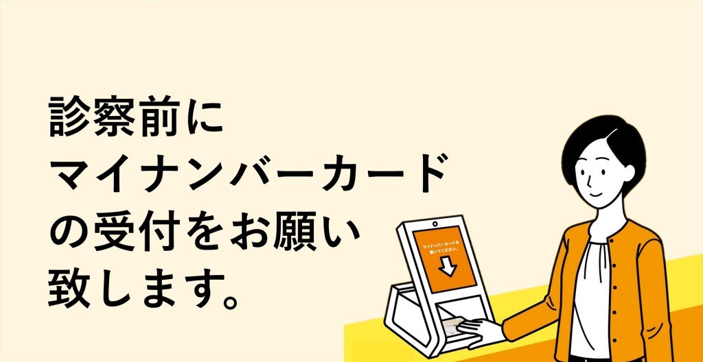 医事課のお知らせ_2